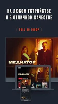 Скачать START Фильмы, сериалы [Premium] RUS apk на Андроид