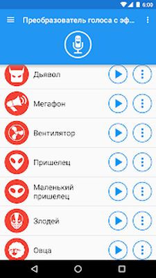 Скачать Преобразователь голоса [Unlocked] RUS apk на Андроид