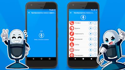 Скачать Преобразователь голоса [Unlocked] RUS apk на Андроид