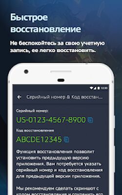 Скачать Battle.net Authenticator [Полная версия] RU apk на Андроид
