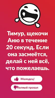 Скачать Правда или Действие ⁉️ [Premium] RUS apk на Андроид