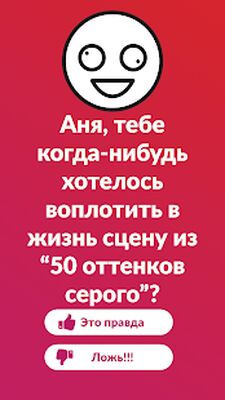 Скачать Правда или Действие ⁉️ [Premium] RUS apk на Андроид