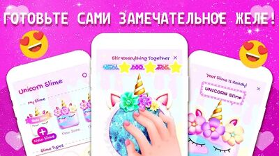 Скачать Симулятор желе от единорога [Без рекламы] RUS apk на Андроид