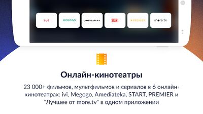 Скачать Смотрёшка — ТВ, кино и сериалы [Без рекламы] RUS apk на Андроид