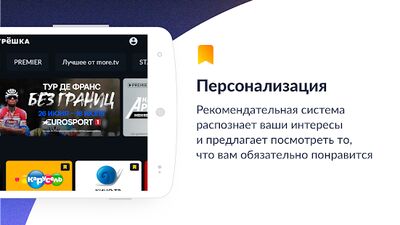 Скачать Смотрёшка — ТВ, кино и сериалы [Без рекламы] RUS apk на Андроид