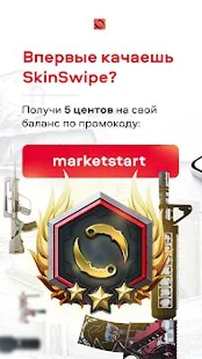 Скачать SkinSwipe — получи и обменяй скины CS:GO и Dota 2 [Unlocked] RU apk на Андроид
