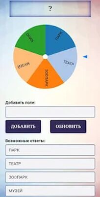 Скачать Колесо Фортуны - Гадание [Unlocked] RUS apk на Андроид