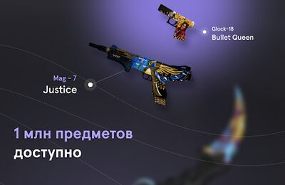 Скачать CS.MONEY ‒ Обмен скинов CS:GO [Без рекламы] RUS apk на Андроид