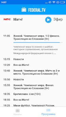 Скачать ТВ онлайн - ФЕДЕРАЛ.ТВ. 12+ [Premium] RU apk на Андроид