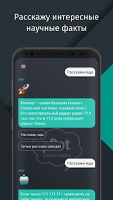 Скачать Чатбот roBot [Unlocked] RUS apk на Андроид