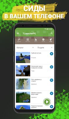 Скачать TLauncher PE для Майнкрафт [Полная версия] RU apk на Андроид