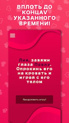 Скачать Эротическая игра для пар [Полная версия] RUS apk на Андроид