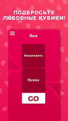 Скачать Эротическая игра для пар [Полная версия] RUS apk на Андроид