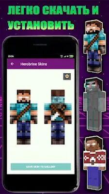 Скачать Скины для Майнкрафта - Коллекция Хиробринов [Unlocked] RUS apk на Андроид