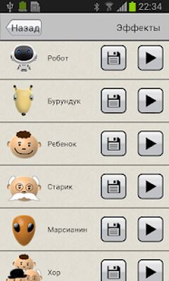 Скачать Модулятор голоса [Premium] RUS apk на Андроид