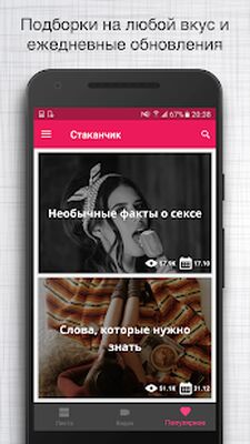 Скачать Cтаканчик - психология, наука, новости, факты [Полная версия] RU apk на Андроид