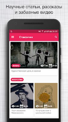 Скачать Cтаканчик - психология, наука, новости, факты [Полная версия] RU apk на Андроид
