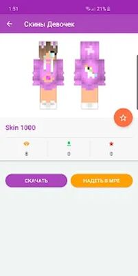 Скачать Скины девочек [Unlocked] RUS apk на Андроид