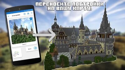Скачать Строитель для Minecraft PE [Без рекламы] RU apk на Андроид