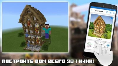 Скачать Строитель для Minecraft PE [Без рекламы] RU apk на Андроид