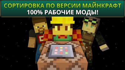 Скачать Моды для Майнкрафт [Полная версия] RU apk на Андроид