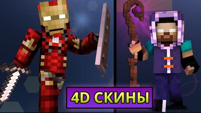 Скачать Моды для Майнкрафт [Полная версия] RU apk на Андроид