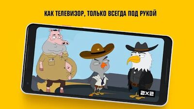 Скачать 2x2  [Полная версия] RUS apk на Андроид