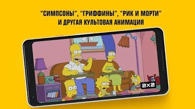 Скачать 2x2  [Полная версия] RUS apk на Андроид