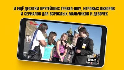 Скачать 2x2  [Полная версия] RUS apk на Андроид