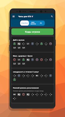 Скачать Читы для всех GTA [Без рекламы] RU apk на Андроид