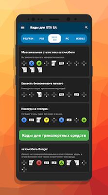 Скачать Читы для всех GTA [Без рекламы] RU apk на Андроид