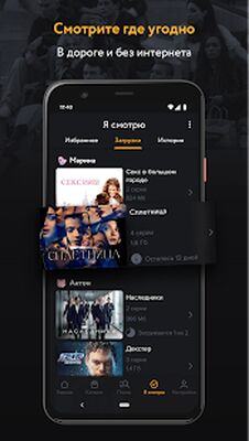 Скачать Amediateka  [Unlocked] RU apk на Андроид