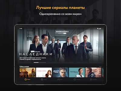 Скачать Amediateka  [Unlocked] RU apk на Андроид