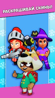 Скачать 3Д Раскраска БС Бравл Старс [Без рекламы] RU apk на Андроид