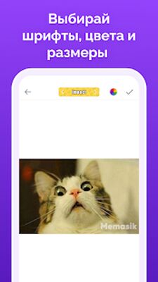 Скачать Мемасик [Полная версия] RUS apk на Андроид