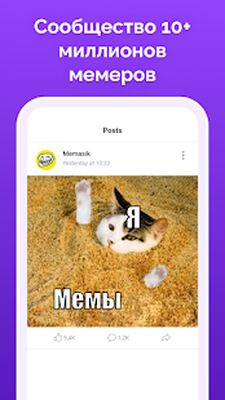 Скачать Мемасик [Полная версия] RUS apk на Андроид