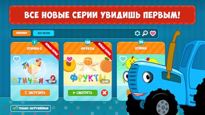 Скачать Синий Трактор: Мульт для Детей [Unlocked] RU apk на Андроид