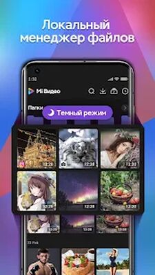 Скачать Mi Видео — смотрите и скачивайте видео [Полная версия] RUS apk на Андроид
