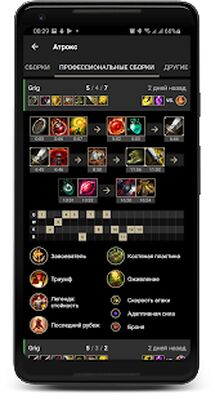 Скачать Про билды для LoL & Wild Rift - LoLegacy [Premium] RUS apk на Андроид