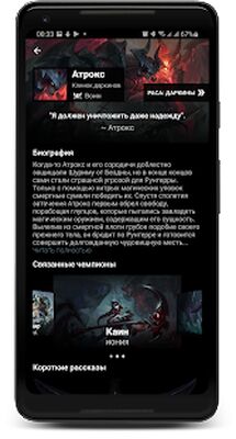 Скачать Про билды для LoL & Wild Rift - LoLegacy [Premium] RUS apk на Андроид