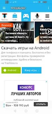 Скачать Трешбокс [Полная версия] RU apk на Андроид
