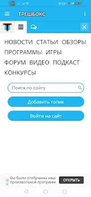 Скачать Трешбокс [Полная версия] RU apk на Андроид