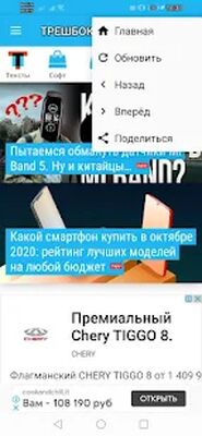 Скачать Трешбокс [Полная версия] RU apk на Андроид