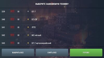 Скачать BINT - Моды и Оленемер для WoT Blitz [Без рекламы] RU apk на Андроид