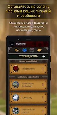 Скачать WoW Companion [Unlocked] RUS apk на Андроид