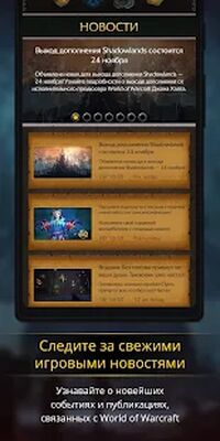 Скачать WoW Companion [Unlocked] RUS apk на Андроид