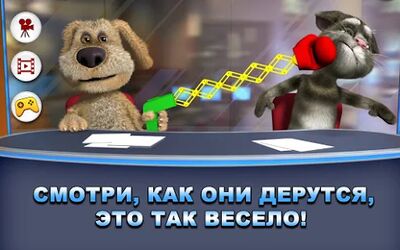Скачать Новости Говорящих Тома и Бена [Без рекламы] RUS apk на Андроид