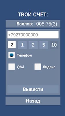 Скачать Считай и богатей (Кран рублей 2) [Без рекламы] RUS apk на Андроид