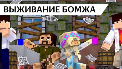 Скачать Выживание бомжа в России Мод [Premium] RUS apk на Андроид