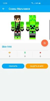 Скачать Скины мальчиков [Premium] RU apk на Андроид